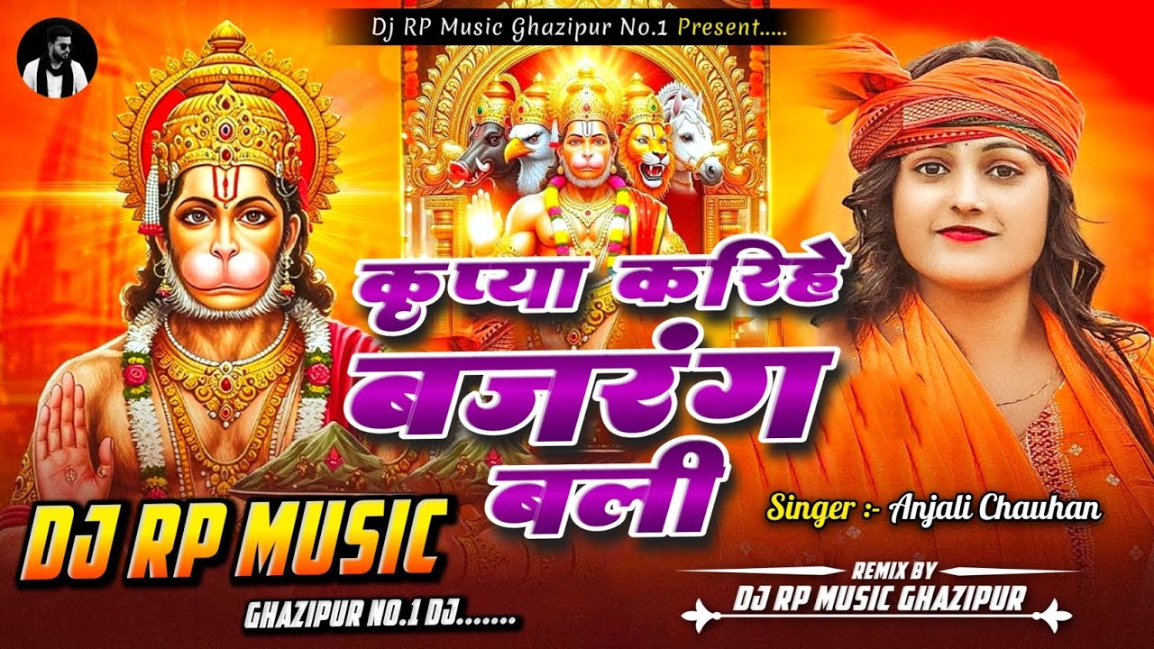 #DjRpMusic #कृपा करिहें #बजरंग बली #Anjali Chauhan _ Kripa #Karihe Bajrang #Bali #Trading Song Dj RP