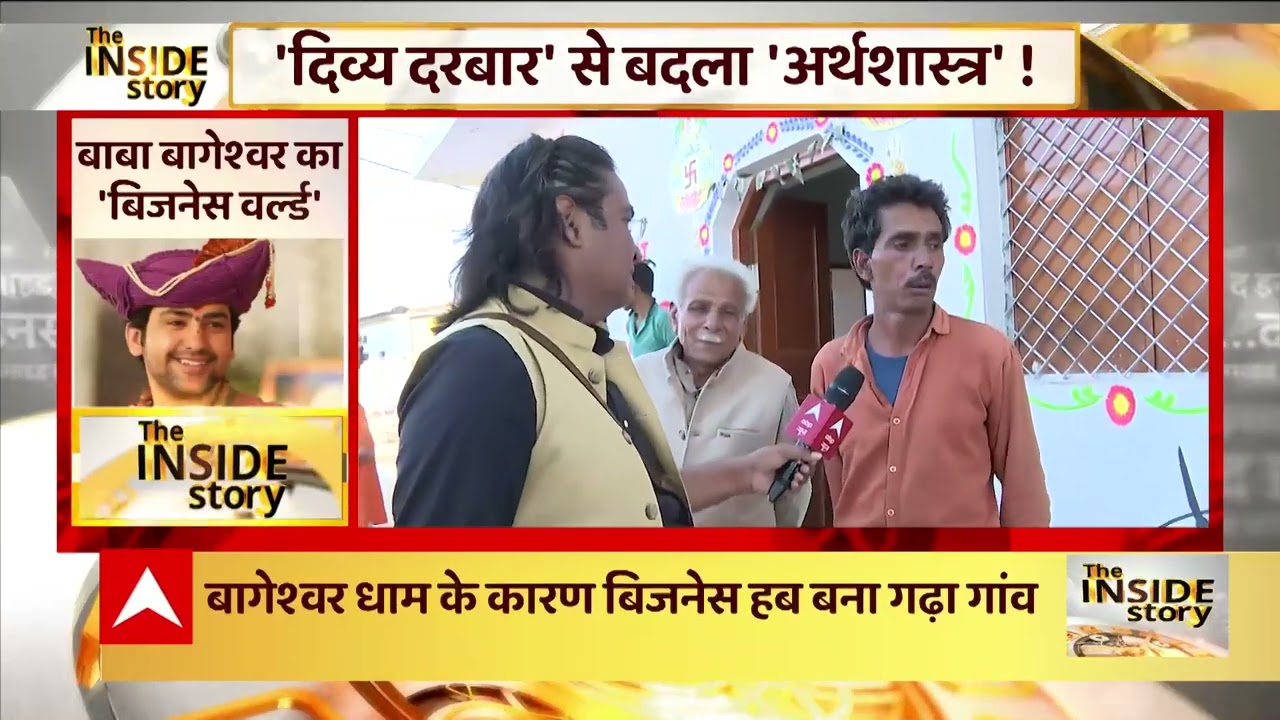 देखिए कैसे Bageshwar Dham के कारण बदल गई छतरपुर के गढ़ा गांव की तस्वीर, लोगों ने क्या कहा सुनिए