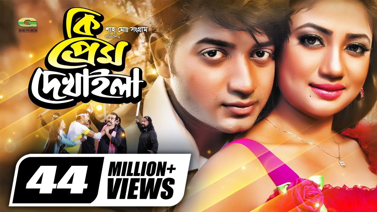 Ki Prem Dekhaila | কি প্রেম দেখাইলা | Bangla Full Movie | Bappy | Anchol | Sadek Bachhu | Bobita