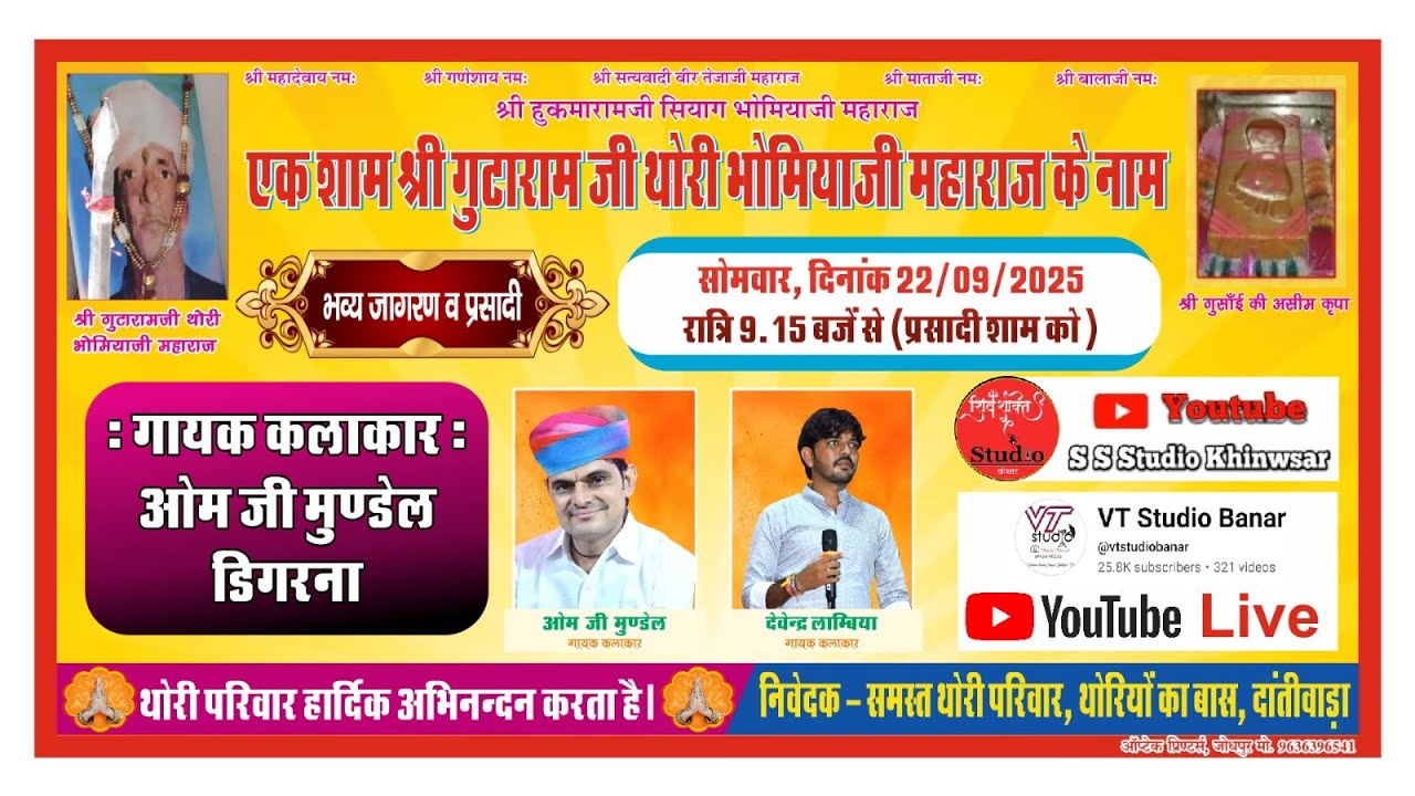 One evening in the name of Shri Gutaram ji Thori Bhomiyaji Maharaj. Grand Jagran and Prasad ||
