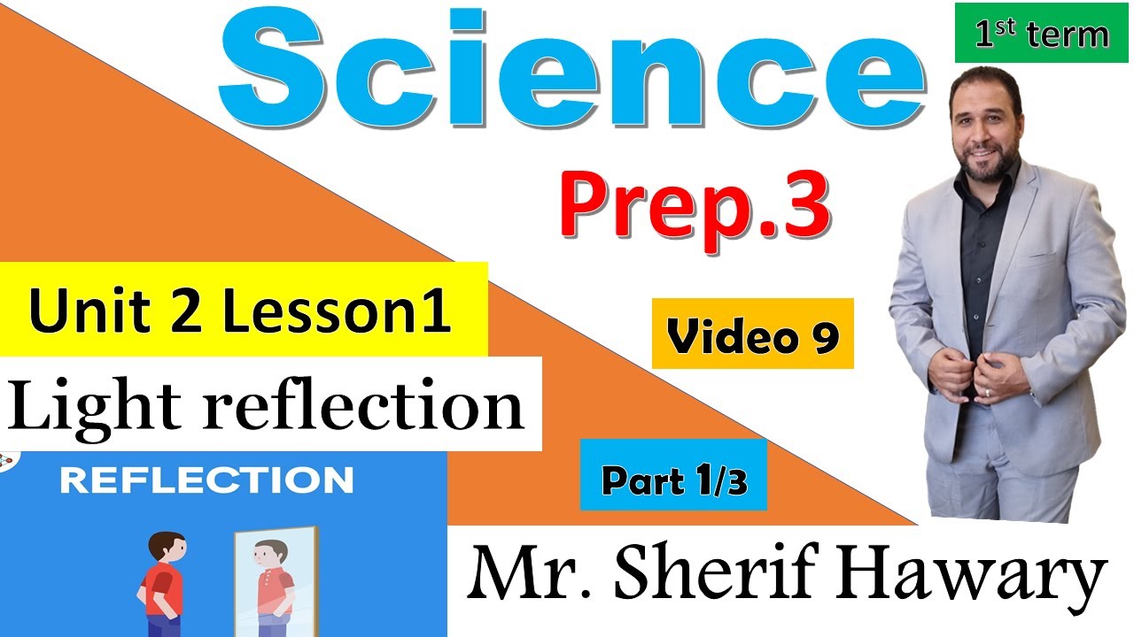 Science | Light reflection |Prep.3 |Unit  2   Lesson 1 | Part 1/3 | 1st Term