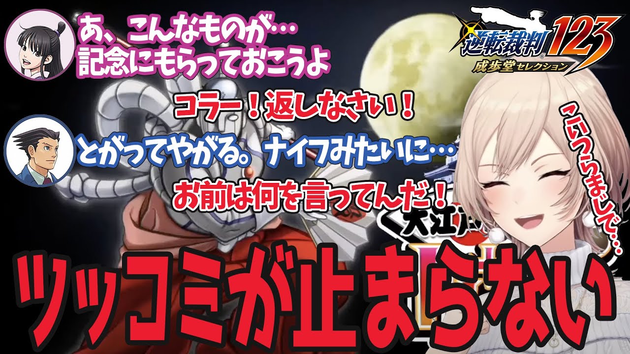 【逆転裁判】真宵ちゃんとサイコ成歩堂くんのやばい言動にツッコミながら爆笑するフレン ※ネタバレ注意(3章)【フレン・E・ルスタリオ/にじさんじ】
