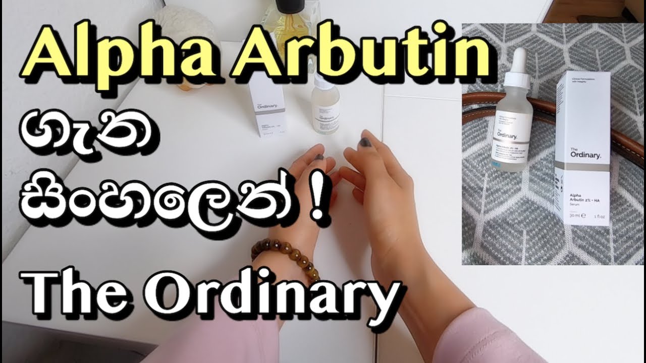 The Ordinary | Alpha Arbutin 2% + HA |Dark Spots Pigmentation Skincare *GAME CHANGER*🛎 |සිංහල Review