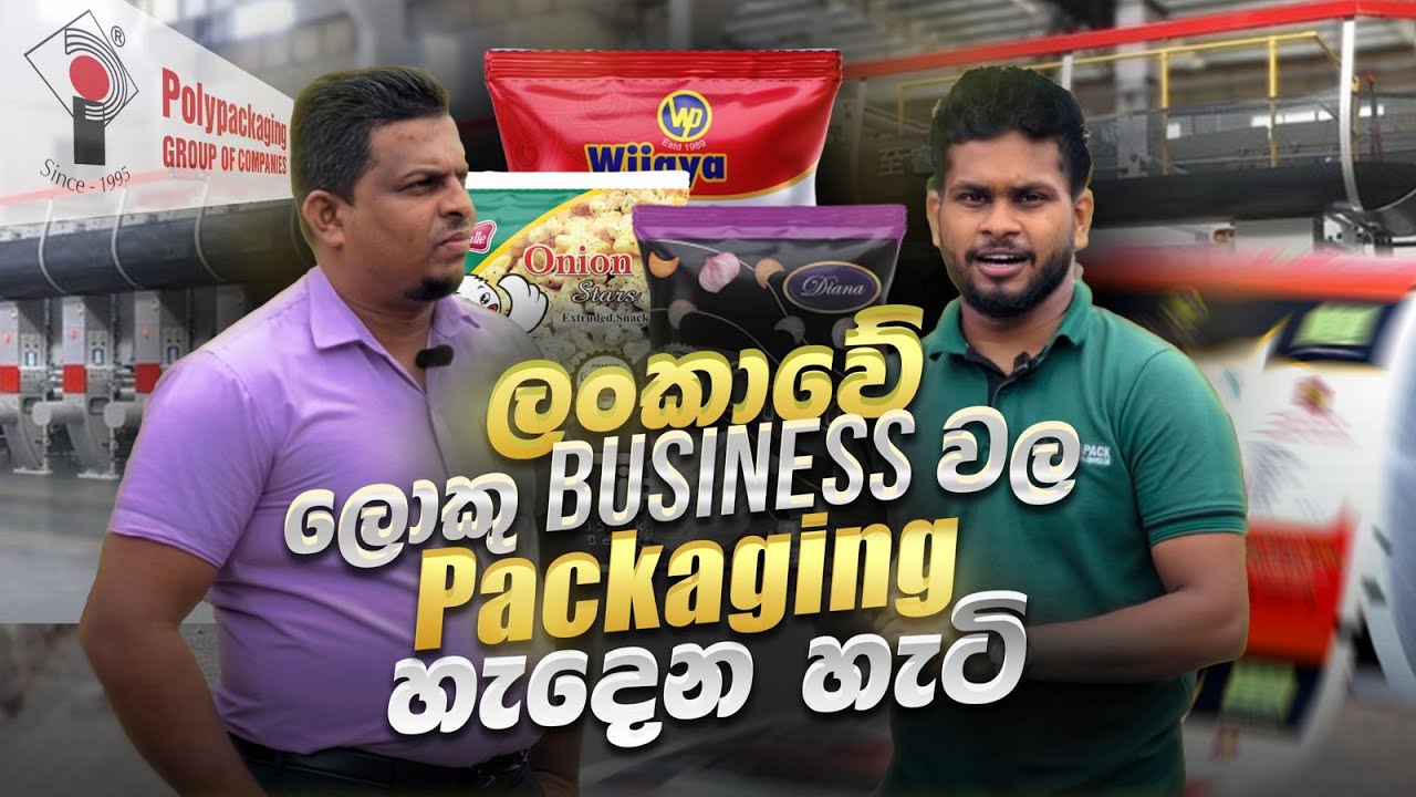ඔයාගේ නිශ්පාදනයටත් Quality Bag එකක් How to Print Flexible #packaging in #srilanka