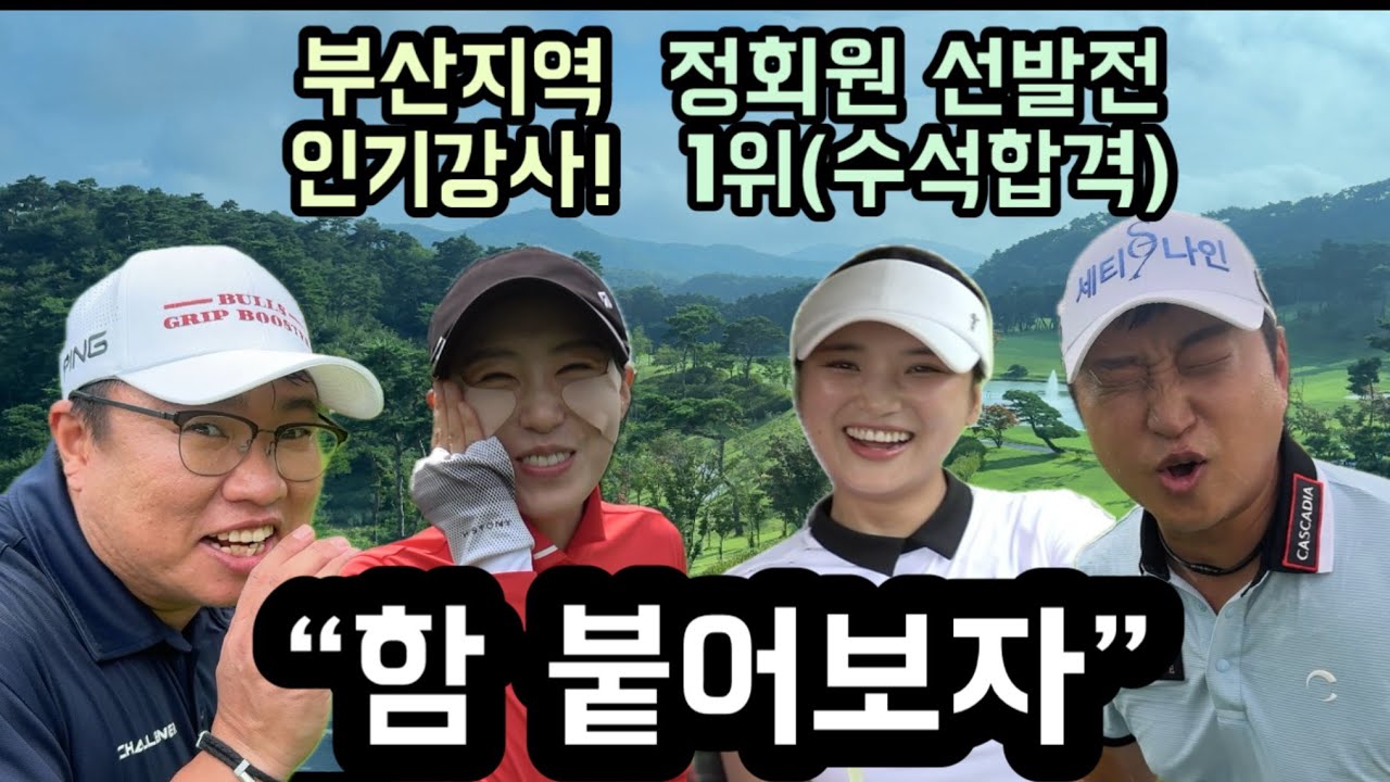 KLPGA 정회원선발전 1위!!(수석합격) 하기원 채널에 떴다!! 1부 #댓글이벤트 #칼로팔찌 #골프존카운티드래곤