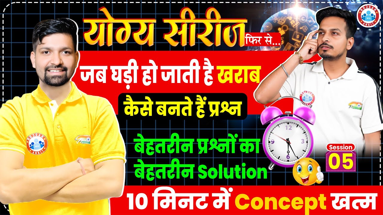 Reasoning Tricks | खराब घड़ी Reasoning Concept | Clock Reasoning | By Sandeep Sir | Yogya Series