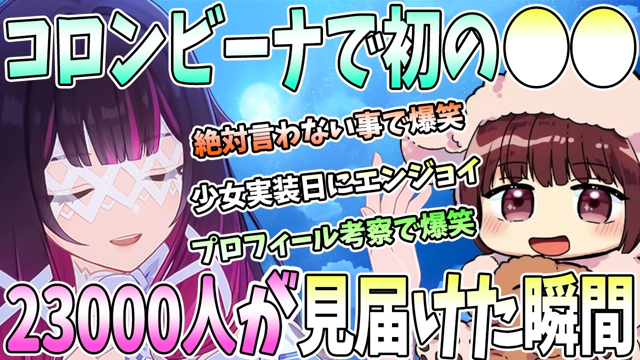 【本多真梨子さん／原神】初の少女コロンビーナをエンジョイ！傀儡サンドローネのCV本多真梨子さんの初見リアクションが可愛すぎる【切り抜き】