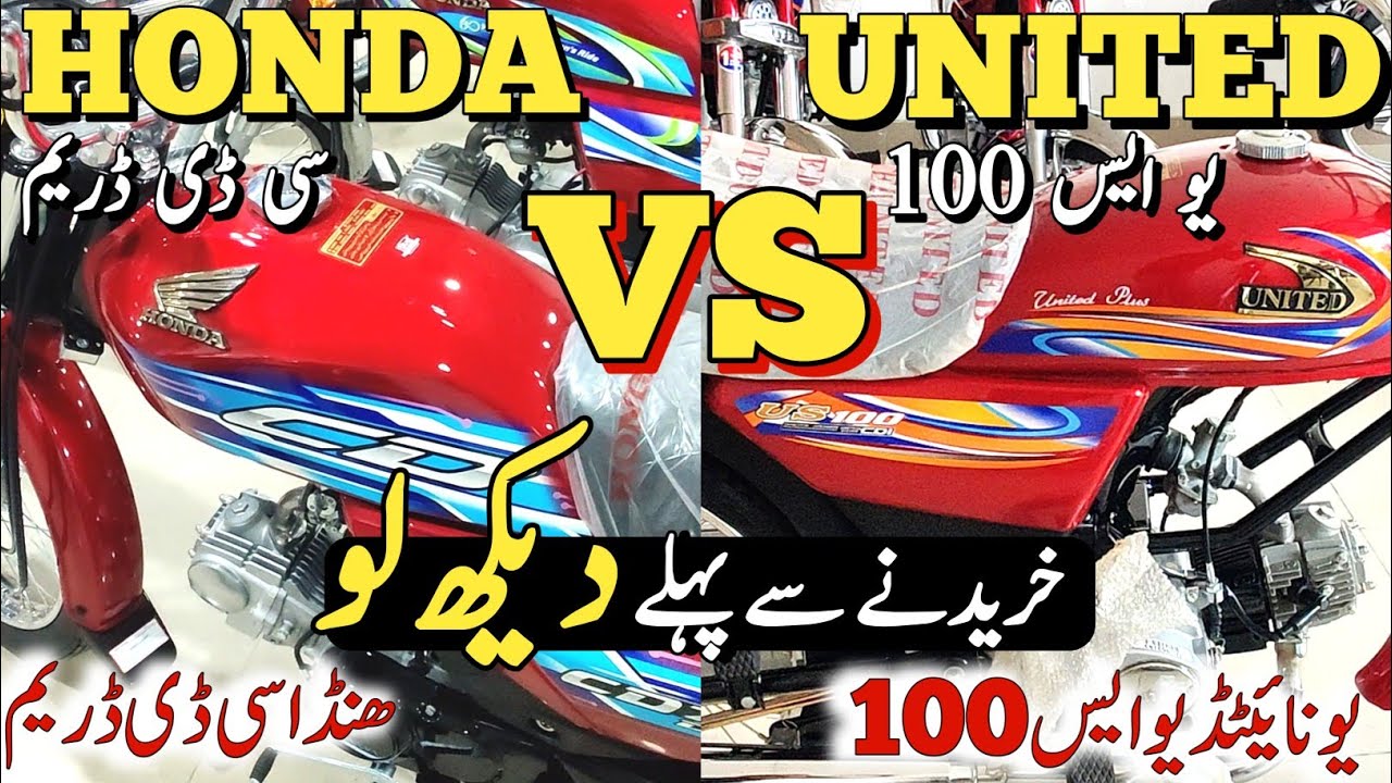 Honda cd dream vs united us100 / United us100 comparison with honda cd dream!
