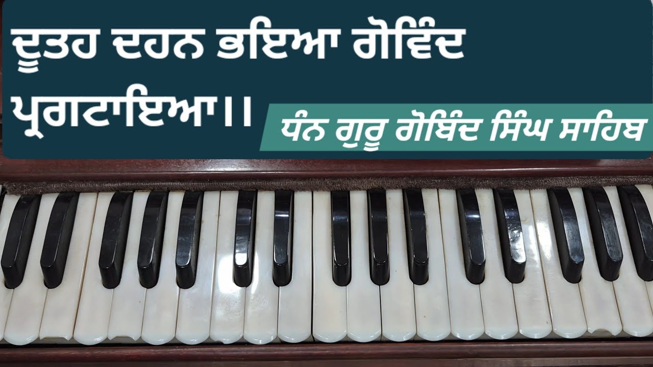  Duteh Dehan Bhaya Govind Pragtaya।।Shabad Kirtan Tutorial।।