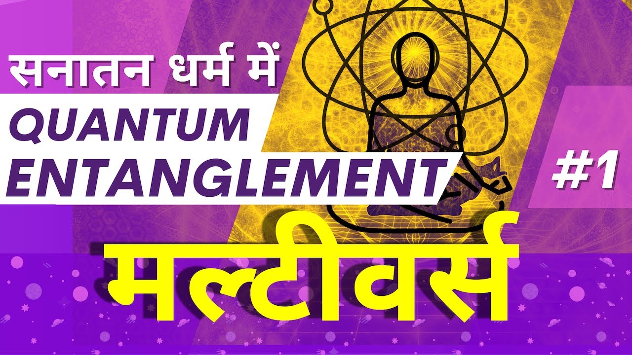The Multiverse Theory Hidden in Vedic Texts!