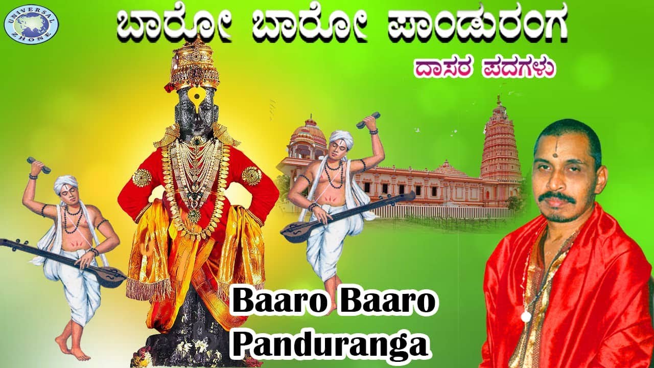 Baaro Baaro Panduranga || Vittala Panduranga || Dasara Padagalu || Mysore Ramachandrachar || Kannada