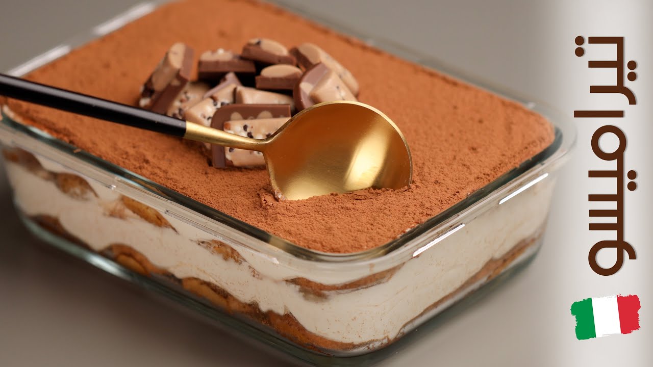 التيراميسو الإيطالي بأسهل طريقة + طريقة بسكوت التيراميسو في البيت😎 italian tiramisu