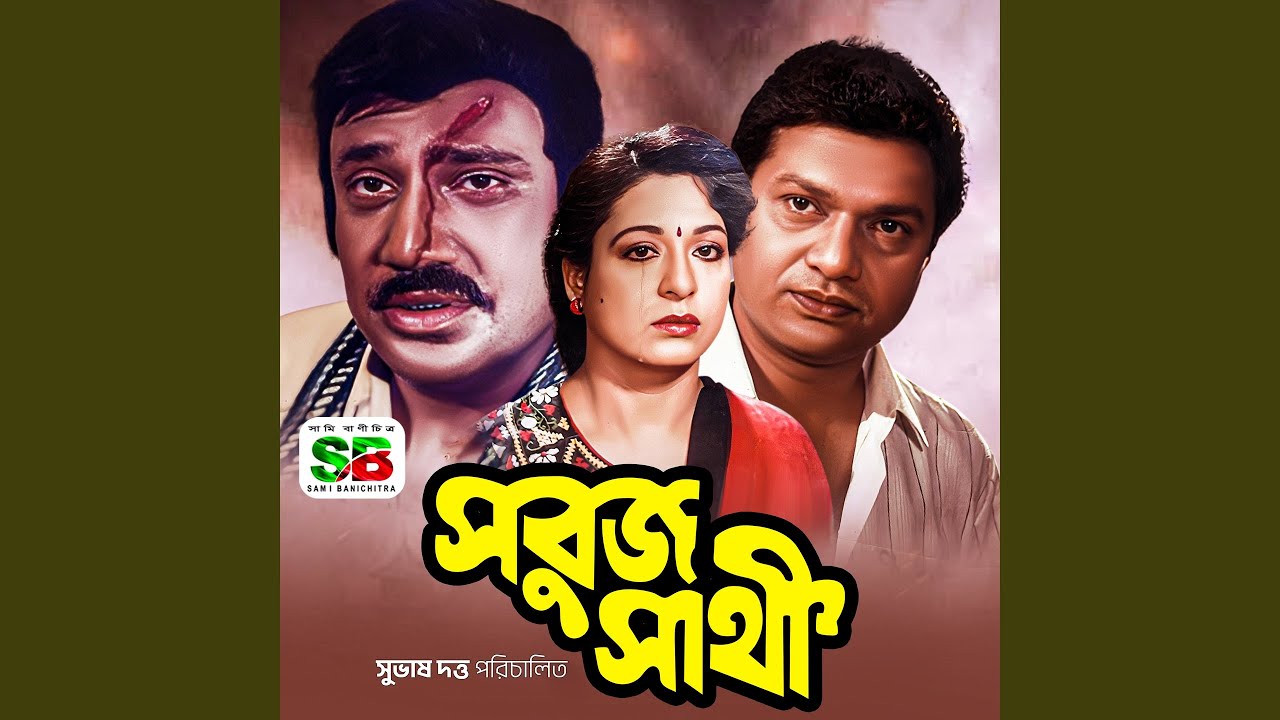 Shorgo Amar Ei Ghor