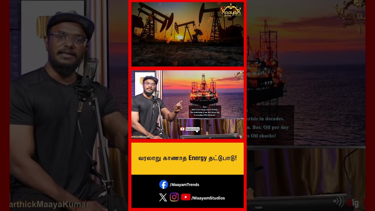 வரலாறு காணாத Energy தட்டுபாடு!  #MaayamStudios #YoutubeChannel #MaayamBhakthi
