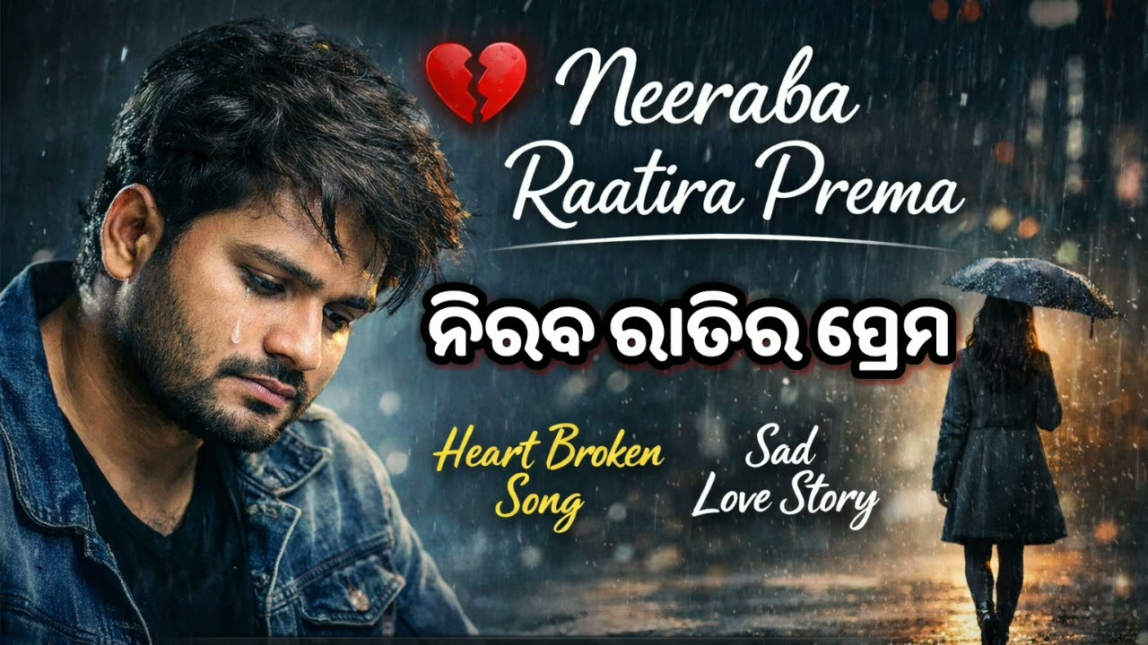 ନୀରବ ରାତିର ପ୍ରେମ | New Odia Sad Song 2025 | Heart Touching Sad Song | Odia Breakup Song