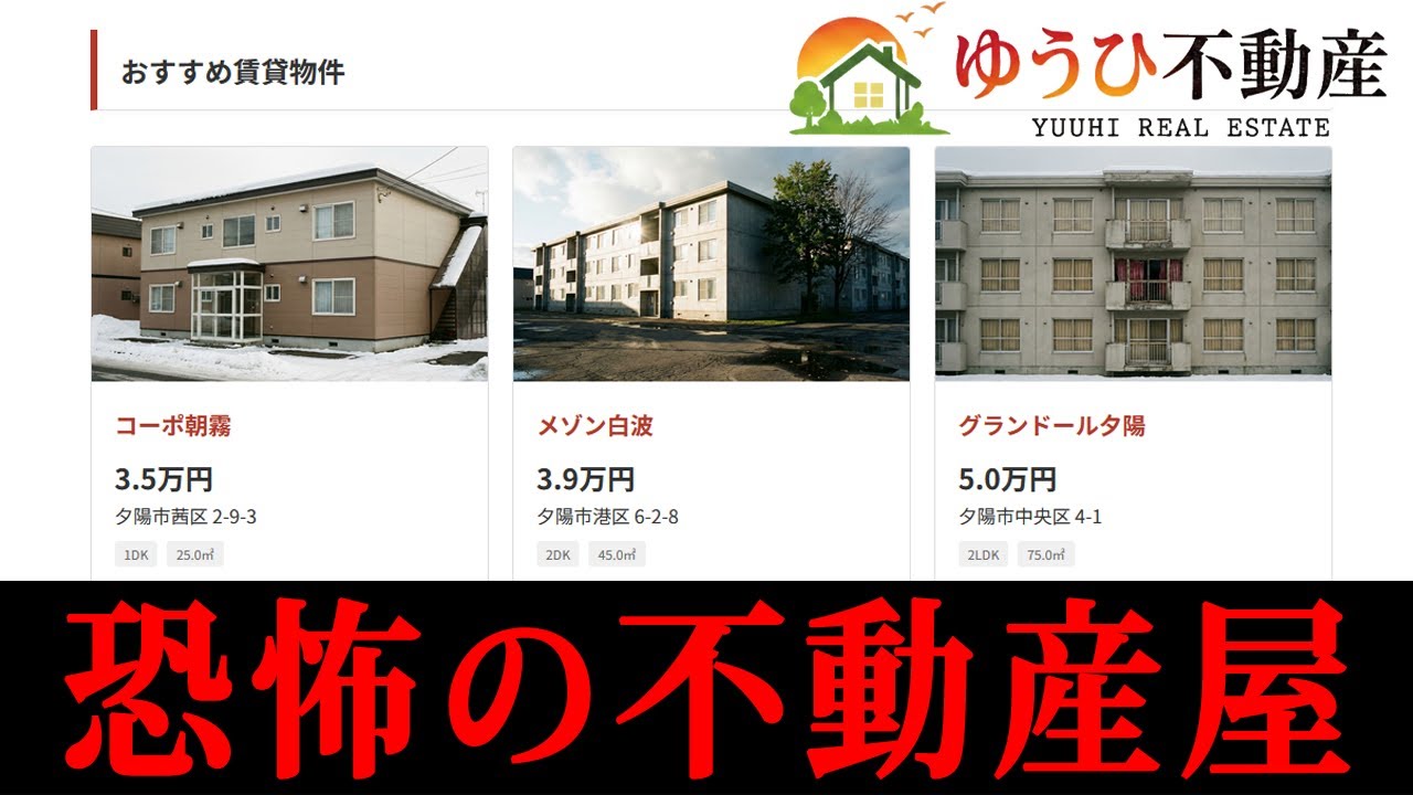 【ホラー】話題作！何かがオカシイ不動産サイトを調査するARGホラーゲーム『 ゆうひ不動産 』【Vキャシー/Vtuber】実況