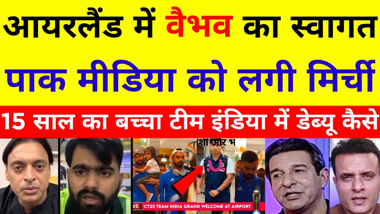 Pak media reaction team India vaibhav Suryavanshi ka England Ireland me shandar swagat India vs Engl