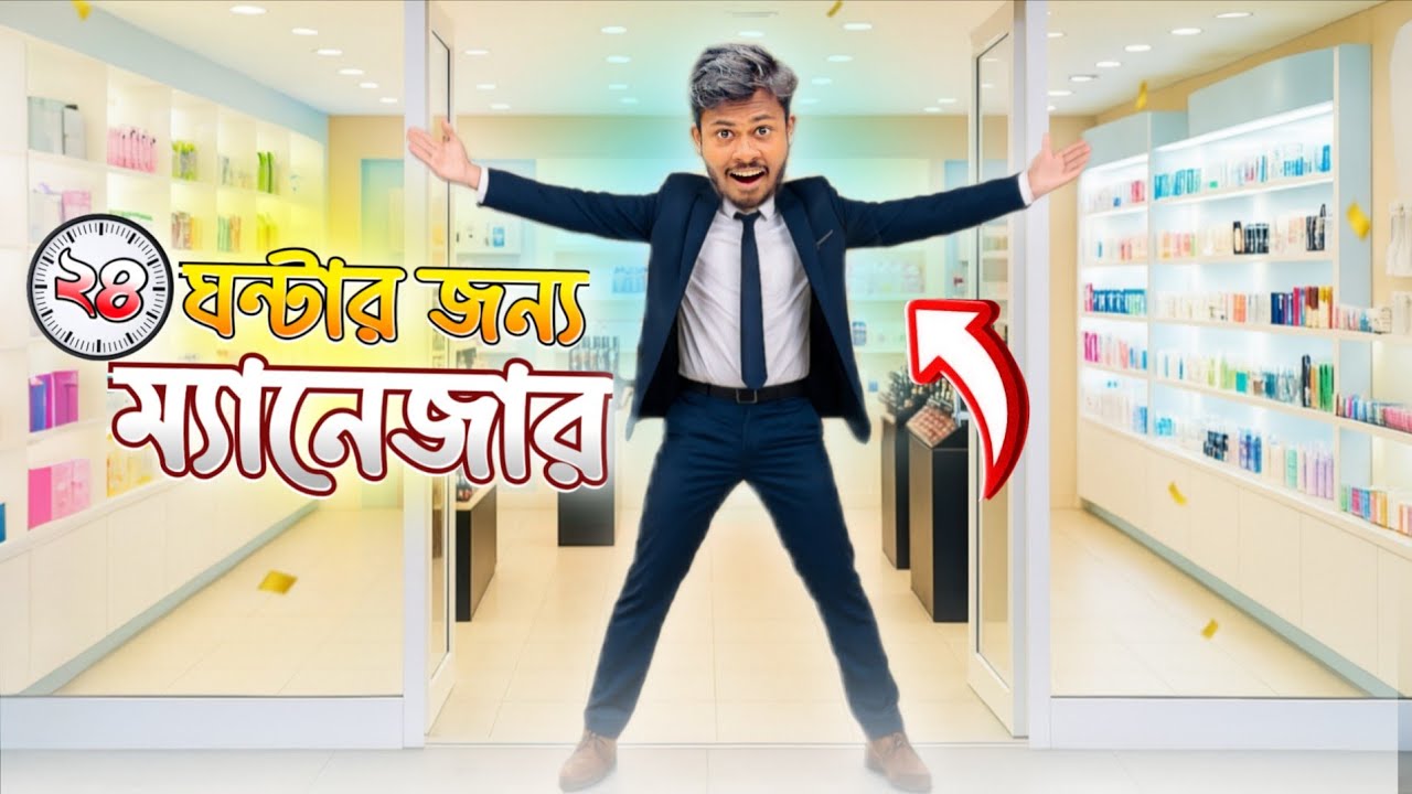 ২৪ ঘণ্টার জন্য কসমেটিক দোকানের ম্যানেজার🤑OMG CHALLENGE VIDEO#24hoursmanager#omgalaminyt#cosmetik