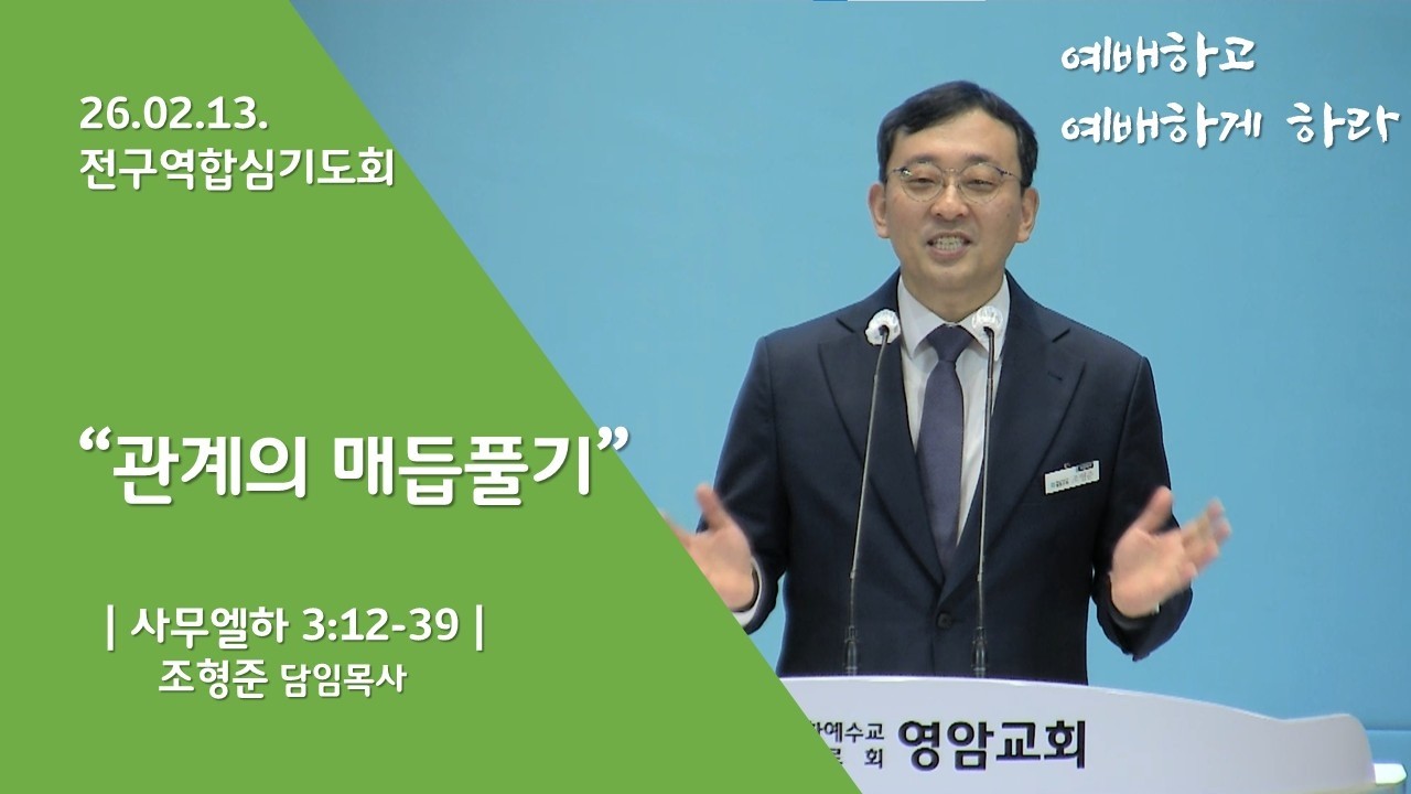26.02.13. 전구역합심기도회 