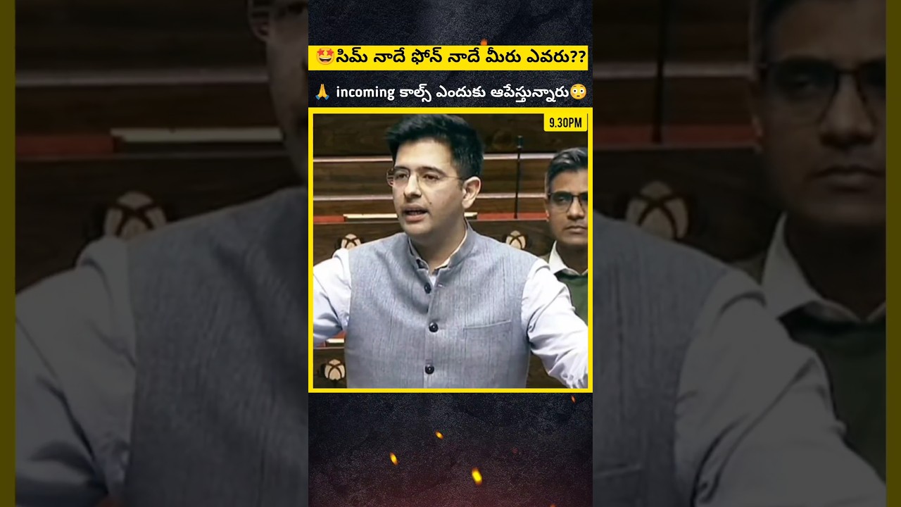 😳зачем прекращать входящие звонки #raghavchadha #rajyasabha #mobilenetworks #shorts #21.30