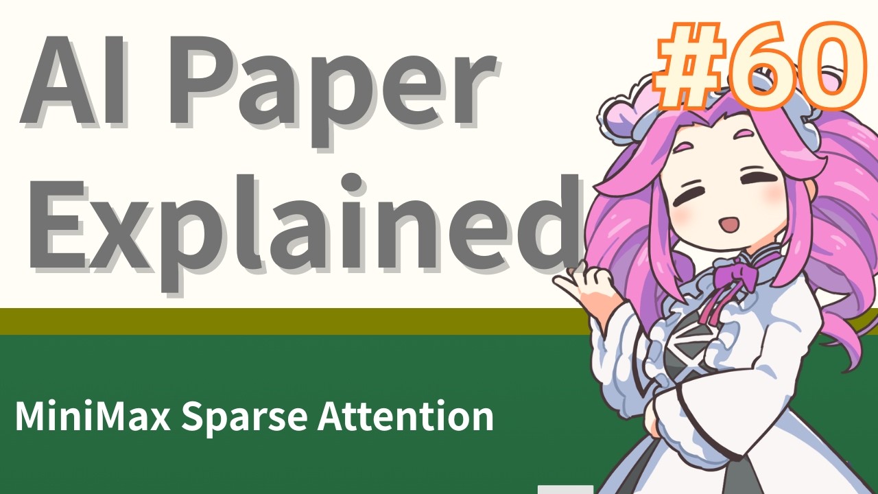 [Zundamon's AI Paper Explained #60] MiniMax Sparse Attention
