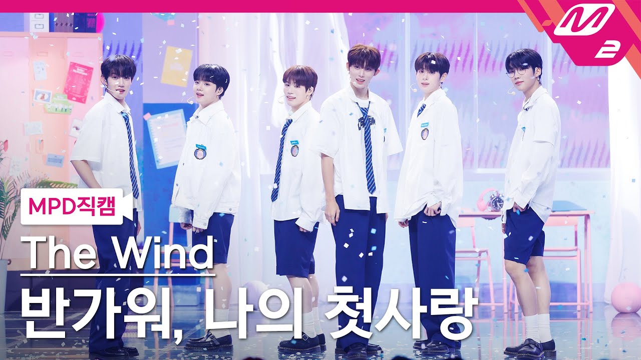[MPD직캠] 더윈드 직캠 8K '반가워, 나의 첫사랑' (The Wind FanCam) | @MCOUNTDOWN_2024.10.3