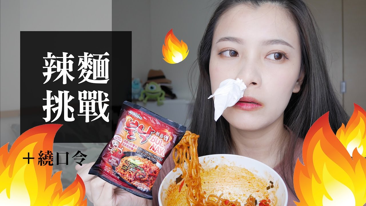 水水不務正業之邊吃辣泡麵邊繞口令 feat. Catie.Gina.Tiffany.查理.小米.雅勻｜夢露 MONROE