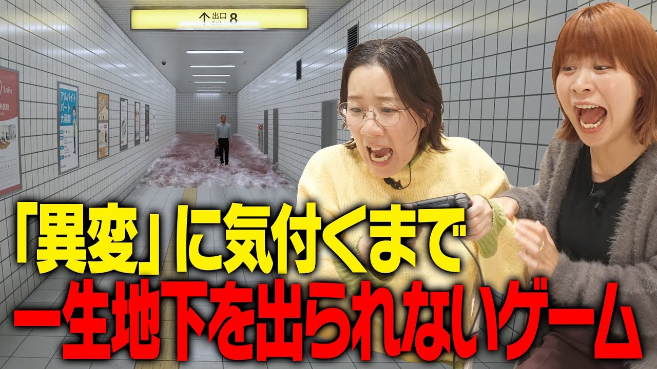 【8番出口】異変に気付かないと脱出できないゲーム【Aマッソ】