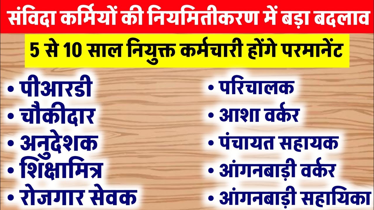 Contract employees regularization news | Regularization order will be issued for employees appoin...