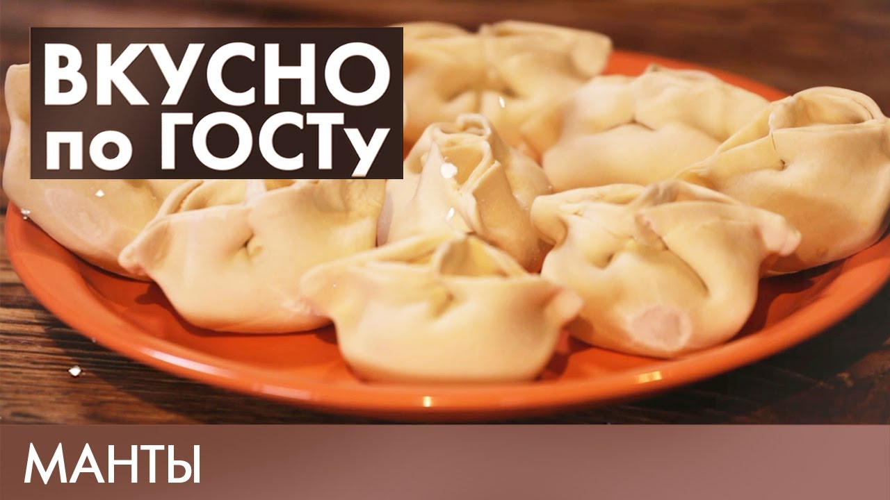 Манты, Кабачковые оладьи, Овощной крем-суп | Вкусно по ГОСТу #13 (2020)