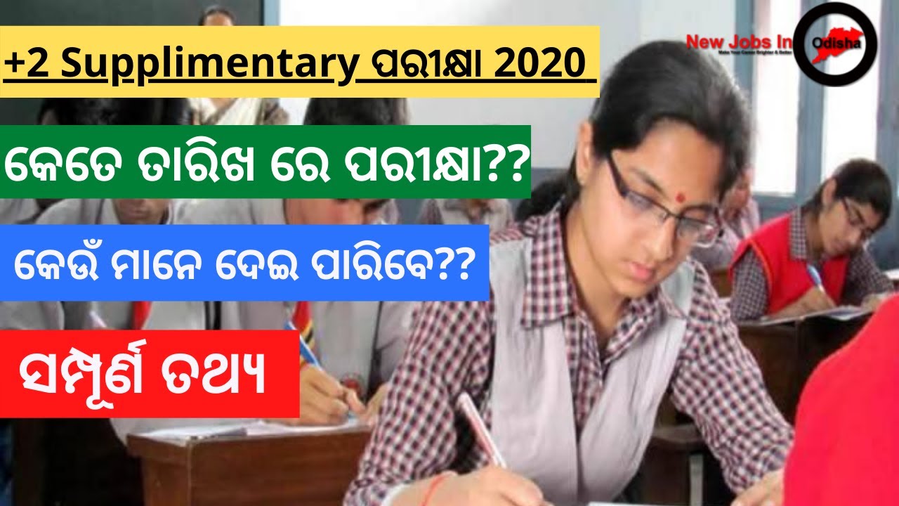 +2 Supplementary Exam Details ll Supplementary Exam ll +2 Supplementary Exam Date ll #Supplementary