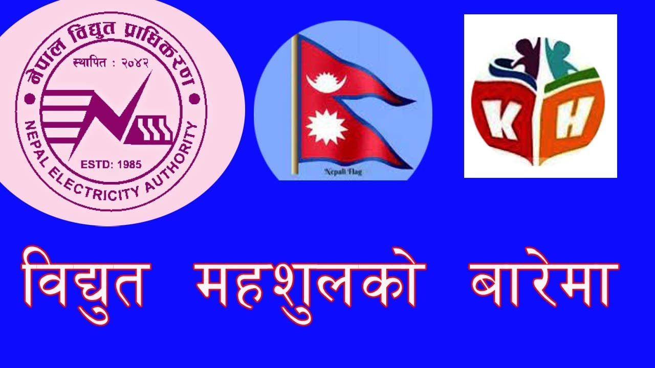 Nepal Electricity Bill/ Nepal Electricity/ Bill