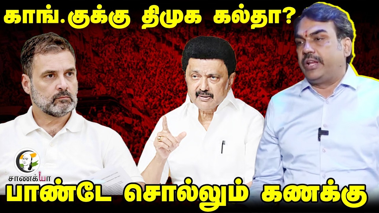 Rangaraj Pandey Latest Interview on Congress DMK | NDA | BJP | Stalin | Election 2026