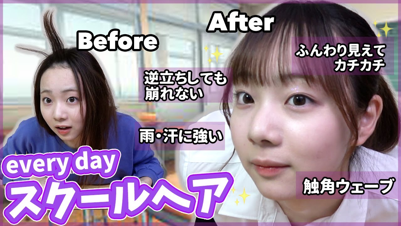 【毎日スクールヘア】最近確立した前髪の作り方を徹底解説。重力、湿気、強風に耐える前髪はこう作る！【ベイビーチャンネル】