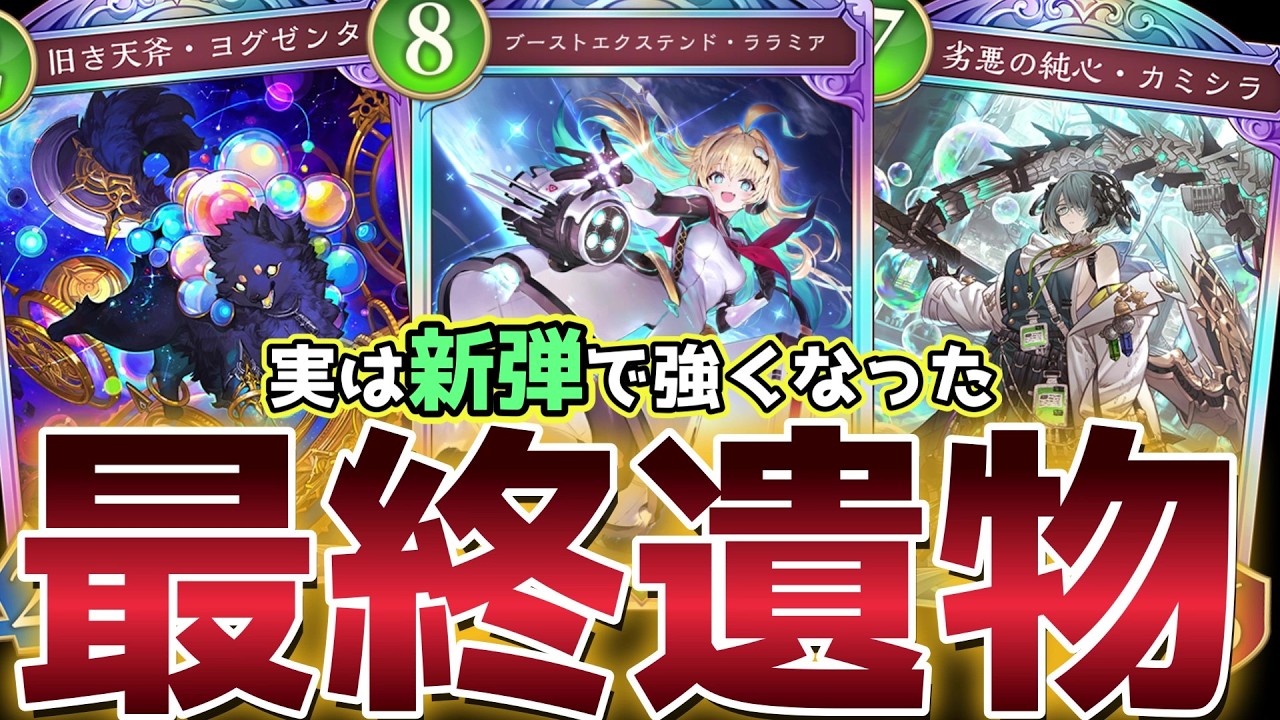 【ビヨンド】新弾の最強カード達がいれば『AFネメシス』だってやれるだろ！！！【シャドバ/シャドウバース/Shadowverse】