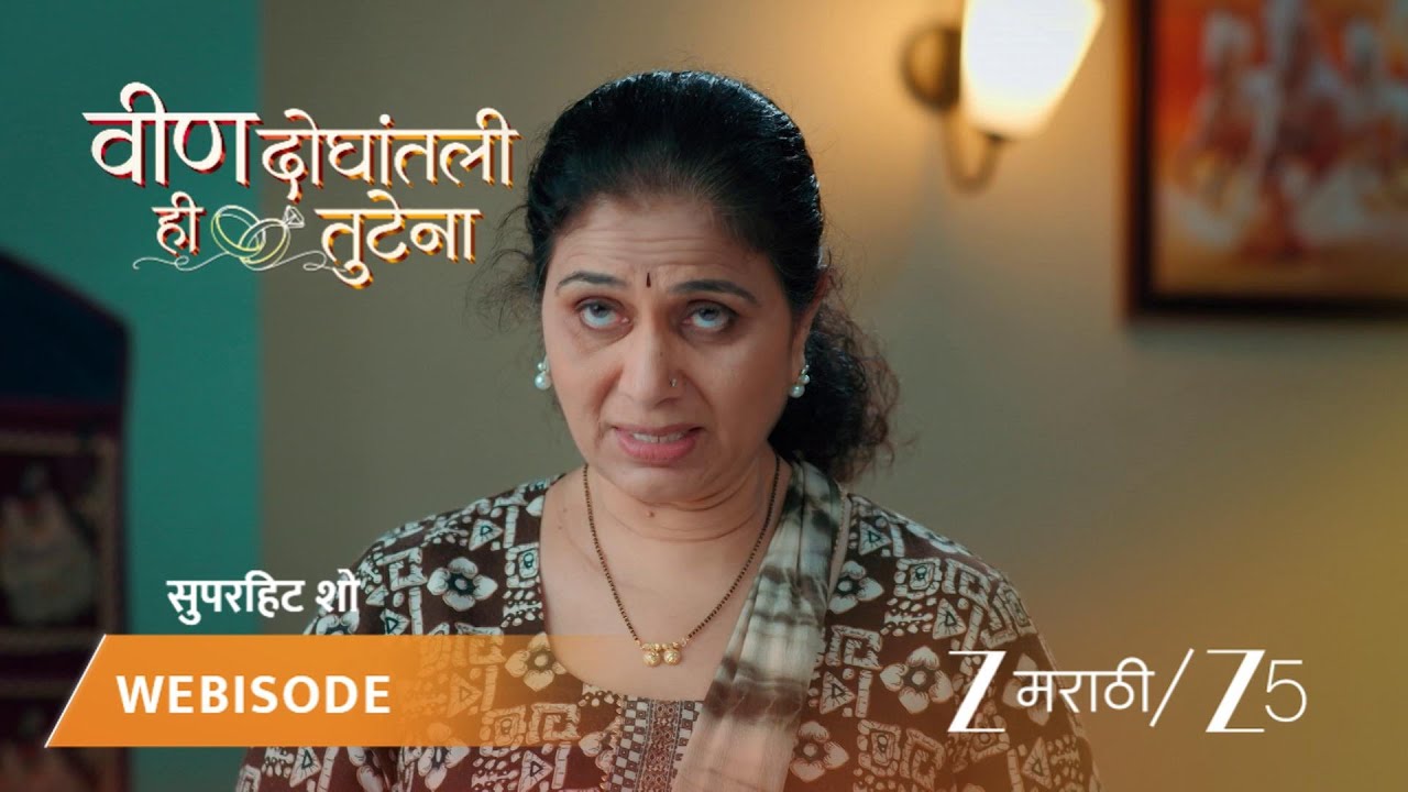 VEEN DOGHATLI HI TUTENA | आजींनी सांगितली स्वानंदीच्या आईला गोष्ट!