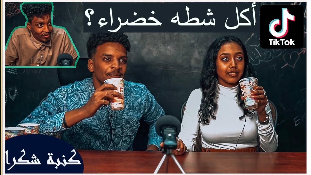 كنبة شكراً || تحديات TikTok و الخسران بشرب بيض  🤢🤯🥚🌶️