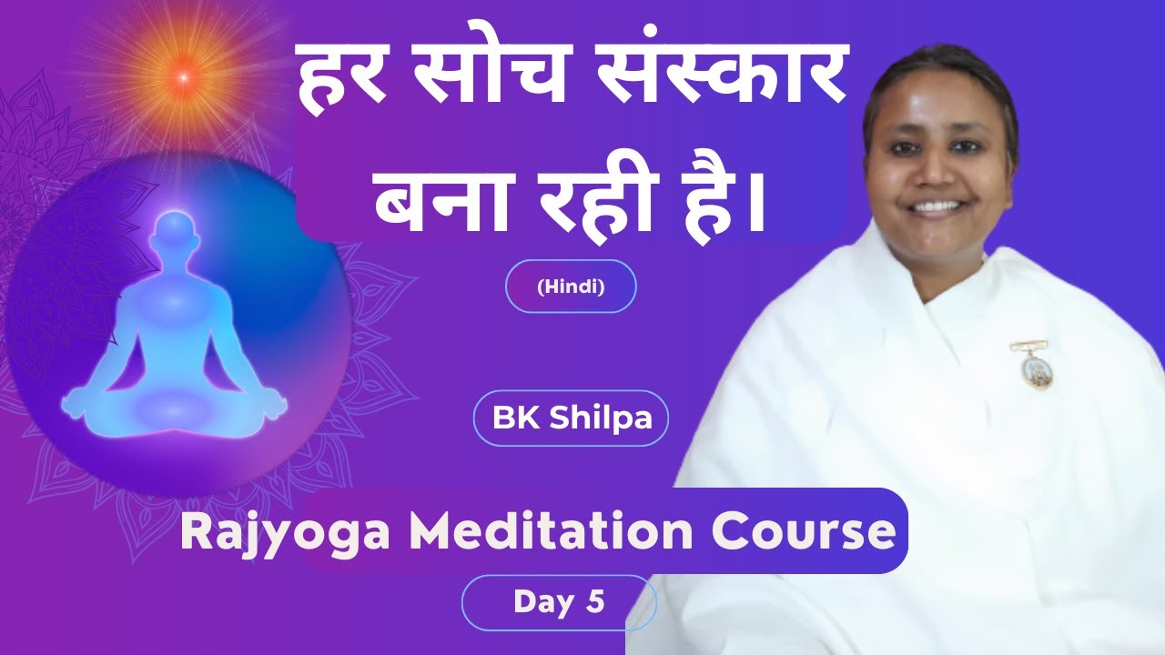 Day 5: हर सोच संस्कार बना रही है: Rajyoga Meditation Course (Hindi): BK Shilpa