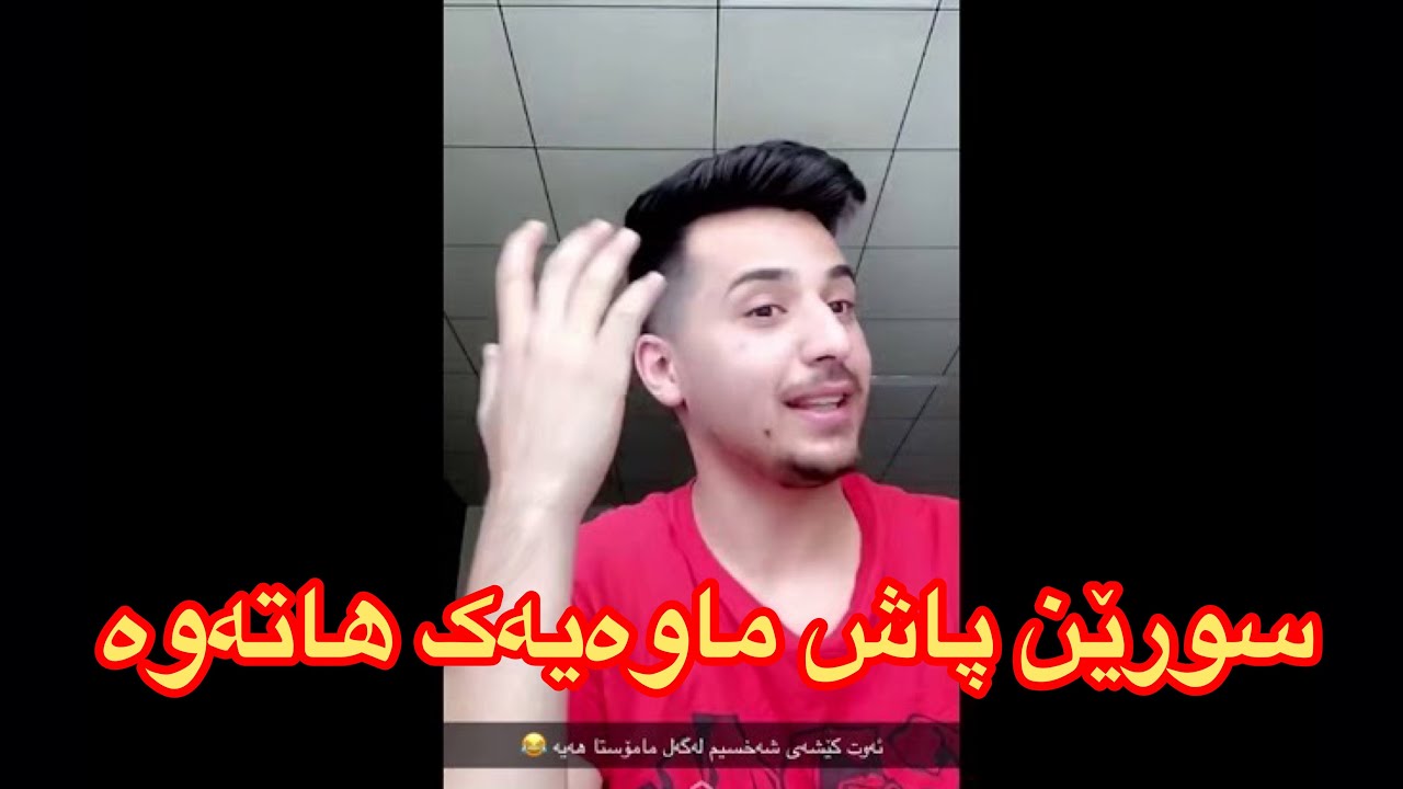 Suren's Mawzw3 - #7 😂😂pash mawayak hatawa