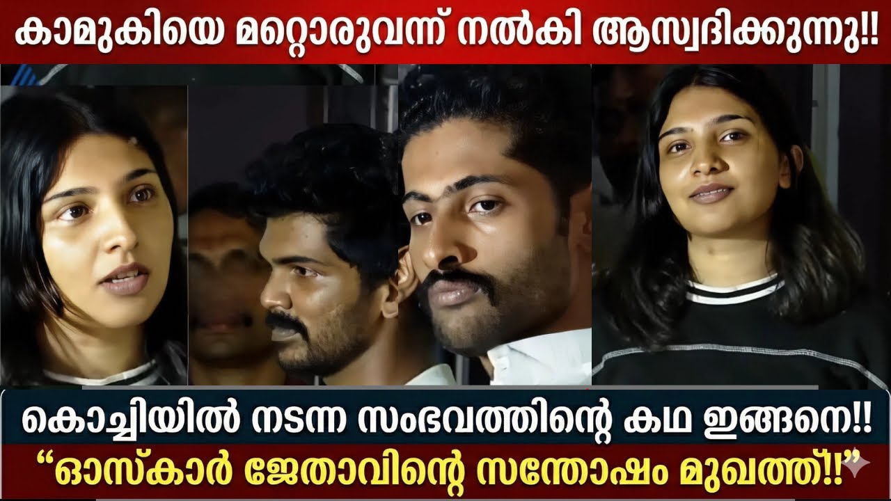“കാമുകി മറ്റൊരുവനുമായി ശാരീരിക ബന്ധത്തിൽ ഏർപ്പെടുന്നത് കണ്ട് ആസ്വദിക്കാൻ ശ്രമിച്ച കമിതാക്കൾ പിടിയിൽ