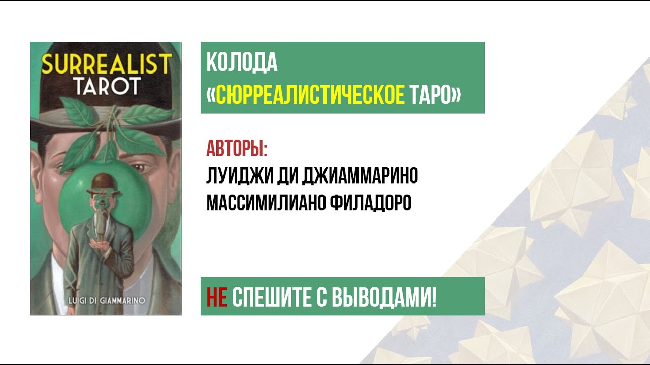Колода 