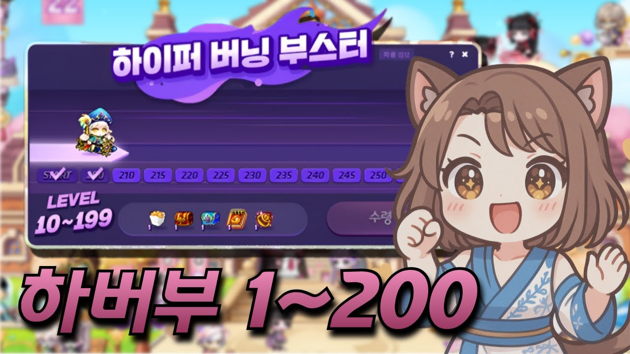 2025.04 Harborbu Training 1-200 I MapleStory Hyper Burning Booster Event