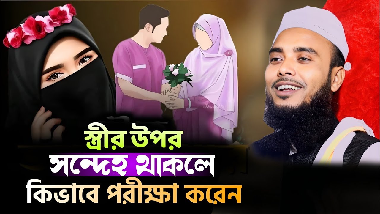 Anamul Hoque saheb bangla waz | | anamul haque new waz 2023
