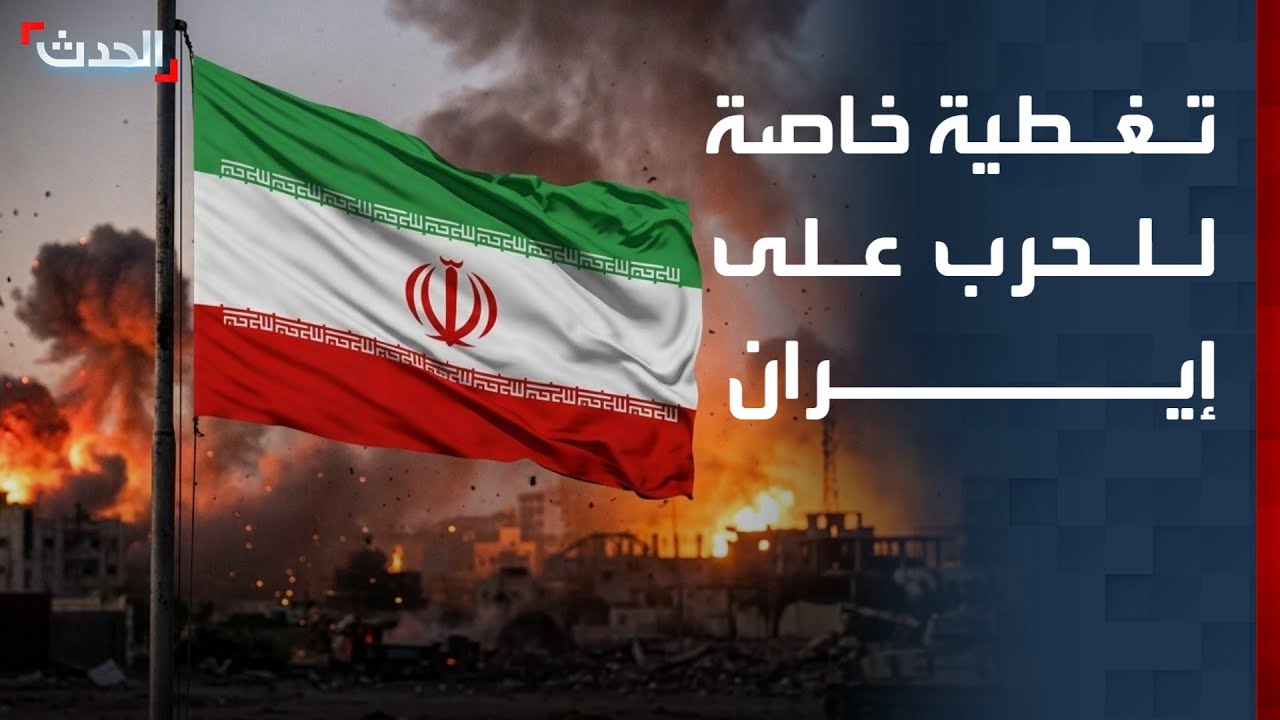 تغطية خاصة | دوي انفجارات عنيفة في طهران.. وإسرائيل تستهدف حزب الله في ضاحية بيروت