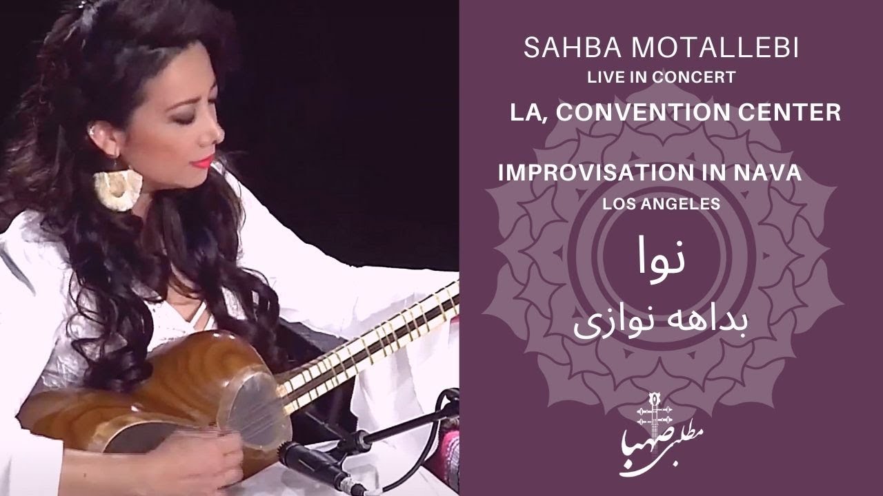 بداهه نوازی دستگاه نوا، صهبا مطلبی، تار، Improvisation On Dastgaah-e Nava , Aplied Techniques on Tar