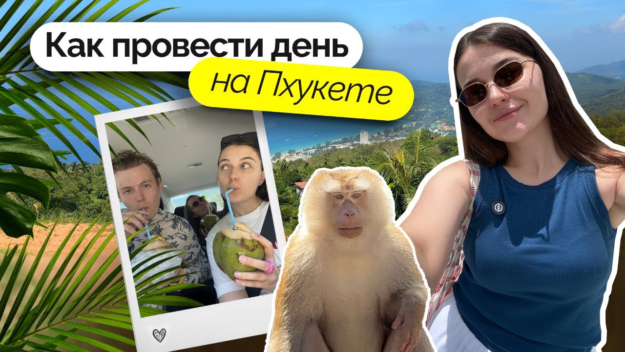Большой Будда+ эстетичная кофейня | Пхукет влог