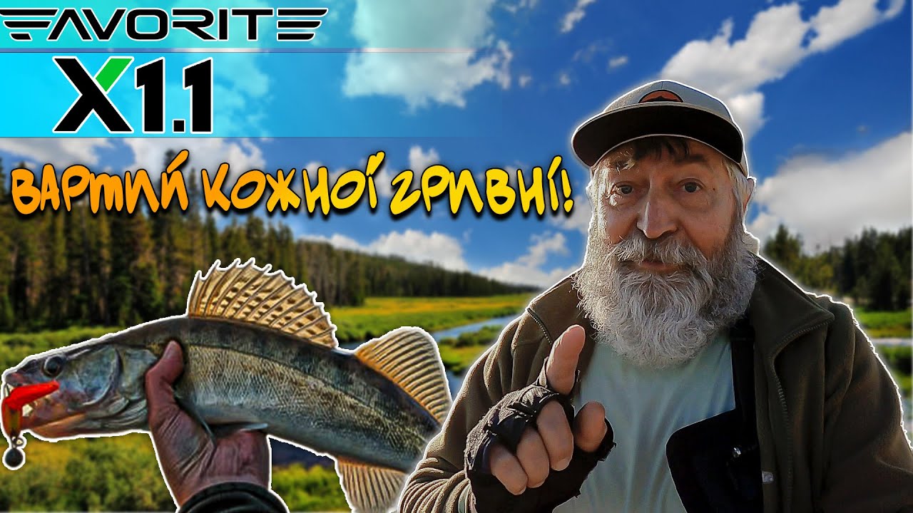 Favorite X1.1 902MH. Баланс за свої гроші – тест на річці з судаком і жерехом.