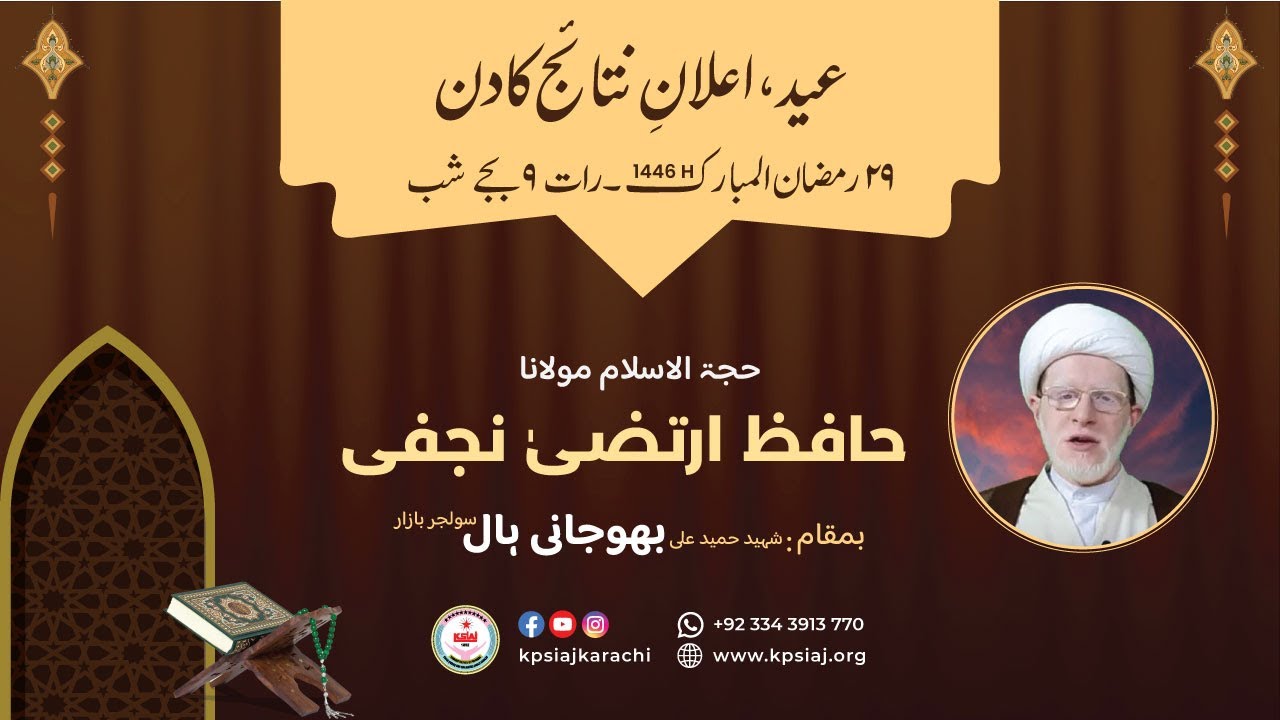 29th Ramzan ul Mubarak 1446 AH - Maulana Hafiz Irtiza Najafi - Online - KPSIAJ