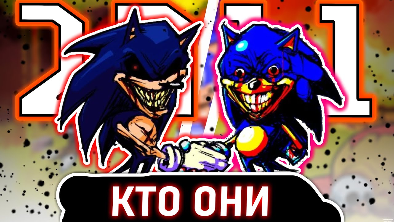 ВСЕОТЕЦ И ИКС2011 КТО ОНИ ALLFATHER SONIC2011 И 2011X SONIC EXE РАССКАЗЫ ПРО ПЕРСОНАЖЕЙ SONIC LEGACY