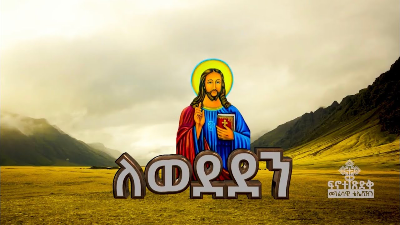 የንስሃ ዝማሬ